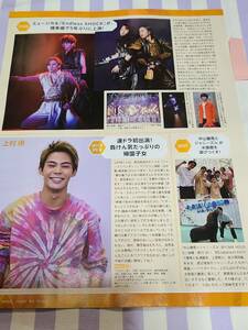 【Myojo 2022.12】KinKi Kids 堂本光一 Kis-My-Ft2 北山宏光 ★雑誌★ 切り抜き 約1枚①