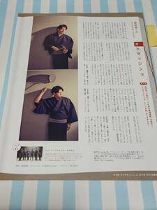 【anan】V6 岡田准一 オカダのジショ 第141回 ★雑誌★ 切り抜き 約1枚①