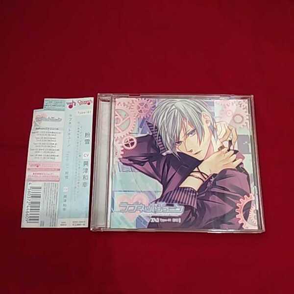 シチュエーションCD『ラブネットチューン Type-01 粉雪』(CV.興津和幸)※発送は週1(主に火曜日)です。予めご了承下さい。