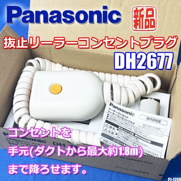 至高至高 露出増設用抜け止め接地リーラーコンセント WG 888281W
