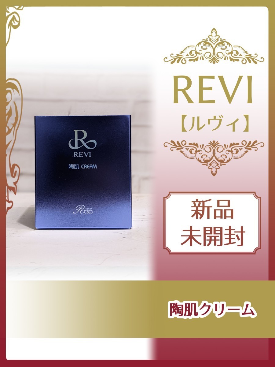 REVI ルヴィ　再生因子最強セット　リバイバルセラム＆CY CBD MILK