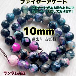 No.48 天然石多面カット瑪瑙ファイヤーアゲート連売り10mm