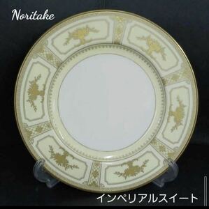 狩鋤64) ② 20枚まとめて ノリタケ Noritake プレート インペリアルスイート　ボーンチャイナ 大皿 丸皿 洋食器 27.3cm ゴールド 221011