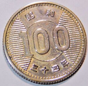 未使用　美品　古銭　コイン　★１００円通貨　稲穂　銀貨　硬貨　 メダル　昭和34年