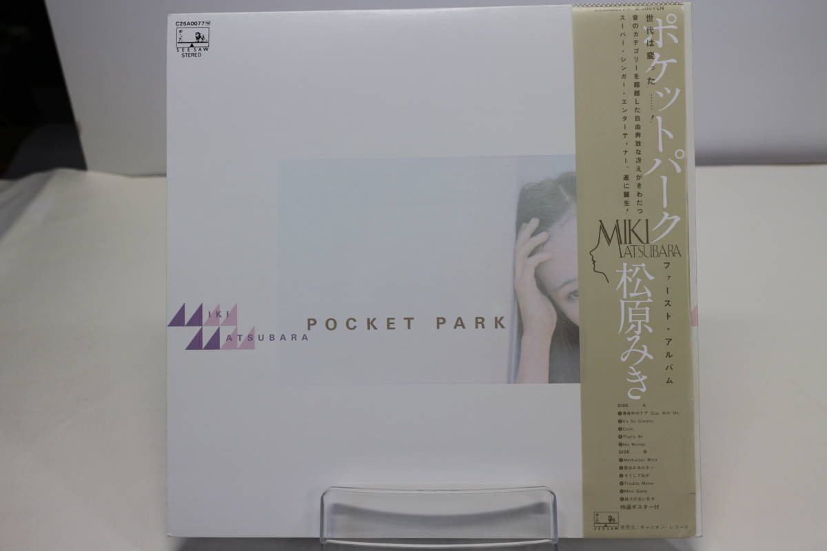 ヤフオク! -「松原みき ポケットパーク」の落札相場・落札価格