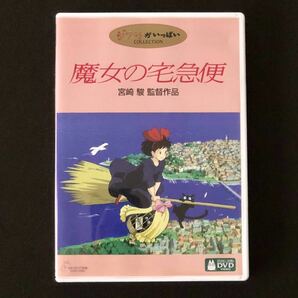 廃盤 初盤★DVD 2枚組「魔女の宅急便」★荒井由実 松任谷由実 荒井由実 ルージュの伝言 やさしさに包まれたなら 魔女宅/スタジオ ジブリ