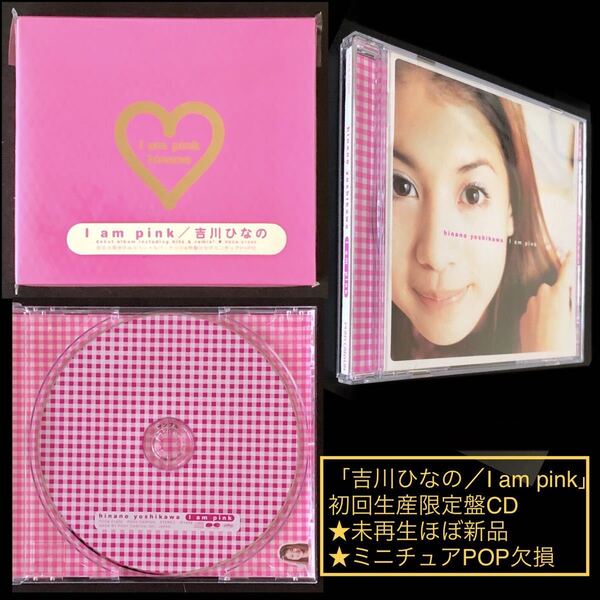 初回生産限定盤★CD「吉川ひなの / I am pink」★未再生ほぼ新品★藤井フミヤ 古市コータロー 高波敬太郎 b ★特製ひなのミニチュアPOP欠損