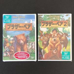 廃盤 未開封新品 2本セット★DVD「ブラザー・ベア」1&2★キナイ コーダ フィル・コリンズ 変身 熊 ディズニー Disney 動物アニメーション