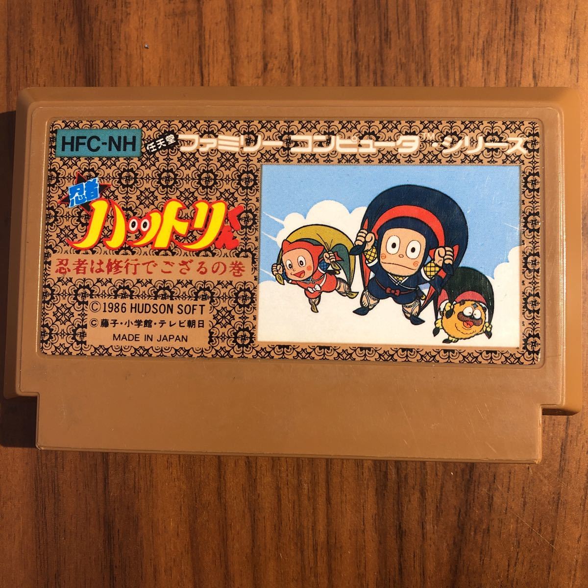 ファミコン初期の名作! 新品未使用 美品 完品 激レア 忍者くん | www