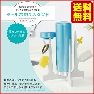 送料無料 マーナ 水切りスタンド 水切りラック 水筒 ペットボトル 折りたたみ ボトルスタンド（代金引換・他商品と同梱不可）