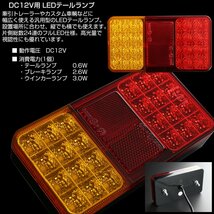 DC12V 汎用 LED テールランプ ボートトレーラー 牽引トレーラー ミニカー等に リフレクター付き F-254_画像2