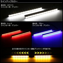 LED シーケンシャルウインカー機能付き レッド アンバー 2色 スティックライト デイライト リアマーカー等 汎用 薄型 防水 P-2-R_画像3