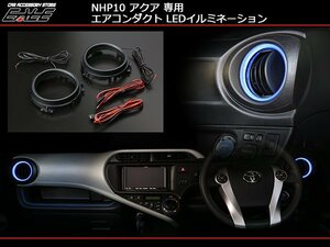 NHP10 アクア エアコンダクト LED イルミネーションキット P-259