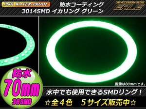 防水 SMD LED イカリング 12V 外装使用可能 樹脂コーティング グリーン 70mm O-323