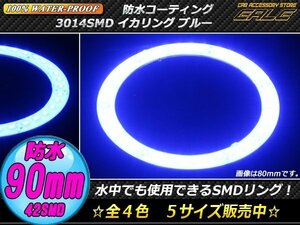 防水 SMD LED イカリング 12V 外装使用可能 樹脂コーティング ブルー 90mm O-320