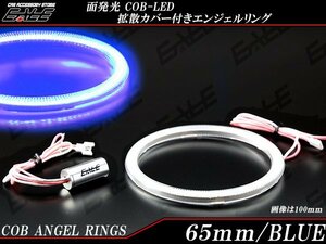 65ｍｍ COB LED カバー付き イカリング ブルー 12V/24V O-391