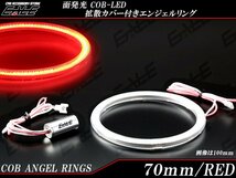 70ｍｍ COB LED カバー付き イカリング レッド 12V/24V O-375_画像1