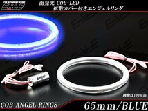 65ｍｍ COB LED カバー付き イカリング ブルー 12V/24V O-391_画像1