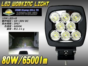 80W 6500lm CREE XM-L LEDワークライト作業灯 防水12V/24V P-347