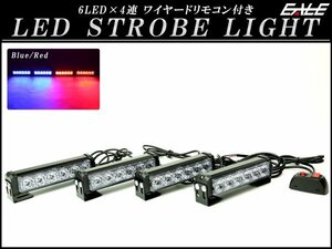 6LED×4連 ストロボ フラッシュ ライト ブルー/レッド 発光パターン変更可 リモコン付き 12V P-197