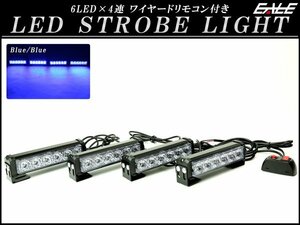 6LED×4連 ストロボ フラッシュ ライト ブルー/ブルー 発光パターン変更可 リモコン付き 12V P-196