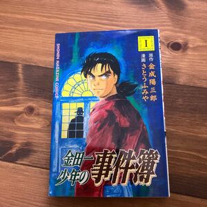 金田一少年の事件簿 (1-27) マガジンＫＣ／さとうふみや (著者)