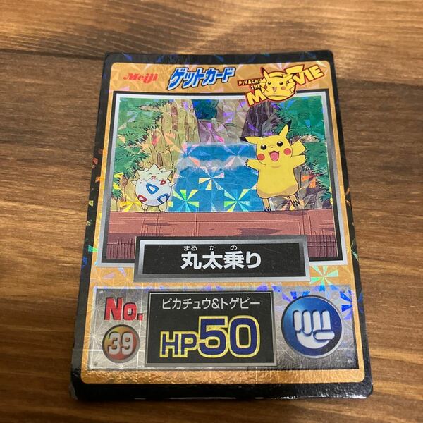 meiji ポケモン ポケモンカード ポケットモンスター カードダス　ゲットカード　丸太乗り