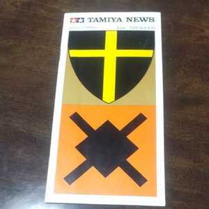 Tamiya News ★ 1980-109