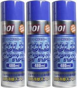 3本　コールドスプレー 480ml　スポーツ用 冷却スプレー。打撲や捻挫の応急処置用瞬間冷却スプレー。ソックスやタオルの上からでも効果。。