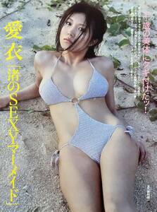 【マニア切り抜き】◎グラビア☆愛衣「渚のSEXYマーメイド」20歳　#平成#グラビアアイドル#変形水着#むっちりムチムチ【3p】