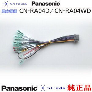 Panasonic CN-RA04D CN-RA04WD ナビゲーション 本体用 電源ケーブル パナソニック 純正品 (PW34