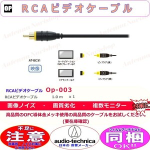 オーディオテクニカ 車載用 映像 RCA ビデオ ケーブル 1.0m 新品 (O003