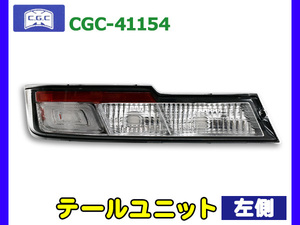 サンバー バン S321系 S331系 テールユニット 左側 1個 適合確認不可 CGC 千代田 81561-B5080 H29.11～