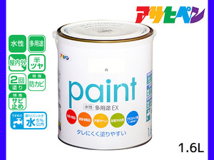 アサヒペン 水性多用途EX 1.6L 白 塗料 ペンキ 屋内外 2回塗り 半ツヤ サビ止め 防カビ モルタル ブロック 塀