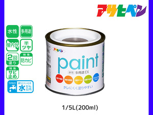 アサヒペン 水性多用途EX 200ml (1/5L) ブラウン 塗料 ペンキ 屋内外 2回塗り 半ツヤ サビ止め 防カビ モルタル ブロック 塀