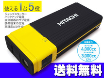 日立 HITACHI ポータブル パワーソース 12V ジャンプスターター サブ電源 充電 PS16000RP 送料無料_画像1