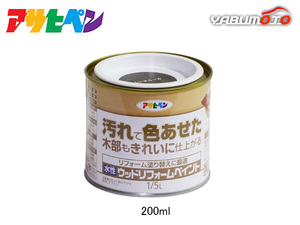 アサヒペン 水性 ウッドリフォームペイント ダークオーク 1/5L(0.2L) 塗料 屋内 屋外 木部 保護 防カビ 撥水 1回塗り