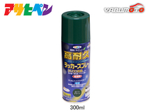 アサヒペン 高耐久ラッカースプレー ローングリーン 300ML 屋内 屋外 家具 電気器具 機械 自転車 鉄製品 木製品_画像1