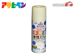 アサヒペン 水性多用途スプレー アイボリー 420ML 屋内 屋外 プラスチック 鉄 木 ブロック コンクリート