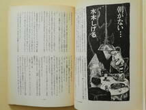 ★ショートショートランド 1982年第4号 松谷みよ子 水木しげる 山田風太郎 吉村昭 生島治郎 長谷川集平 和田誠 鈴木康司 飯野和好 矢吹申彦_画像5