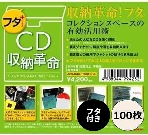 CD収納革命 フタプラス 100枚セット / ディスクユニオン DISK UNION / CD 保護 収納 / ソフトケース