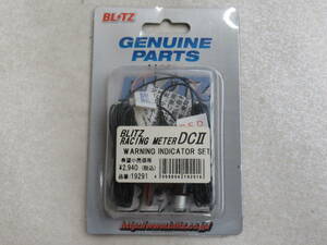 全国送料無料！BLITZ レーシングメーター DCⅡ WARNING INDICATOR SET 汎用・未使用品 ブルー/レッド ワーニング GT-R,JZA80,CP9A,S13,S15