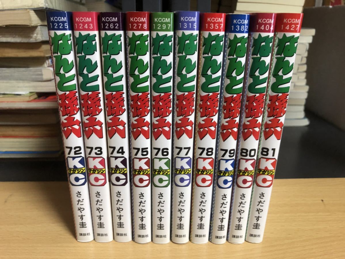 高質で安価 (講談社コミックス月刊マガジン) なんと孫六(81) □全巻