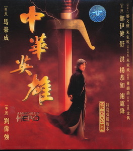  Hong Kong запись VCD [ китайский герой ( Legend *ob* герой )]...(i- gold * чейнджер )...( Nicholas *tse-)..( Hsu *chi-) другой 