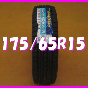 ◆送料無料 As★ 未使用 スタッドレス 175/65R15 84Q グッドイヤー ICE NAVI7 【冬１本のみ】 ※2018年製の画像1