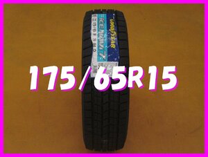 ◆送料無料 As★　未使用　スタッドレス　175/65R15　84Q　グッドイヤー ICE NAVI7　【冬１本のみ】　※2018年製