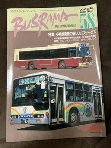 K177-11/BUSRAMA INTERNATIONAL バスラマ インターナショナル58 2000年2月 Vol.11 No.2 小規模需要の新しいバスサービス 尼崎市交通局