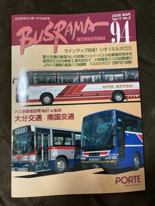 K177-15/BUSRAMA INTERNATIONAL バスラマ インターナショナル94 2006年2月 Vol.17 No.2 いすゞエルガ 日野RE（後編） 