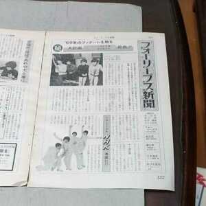 ★世界遺産級!!お宝発掘!!昭和44年12月号『月刊明星』★フォーリーブス(『フォーリーブス新聞』)★B5版切り抜き4頁※美品!!★ 