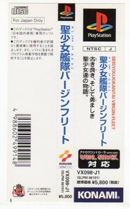 PS◆聖少女艦隊 バージンフリート 帯のみ 